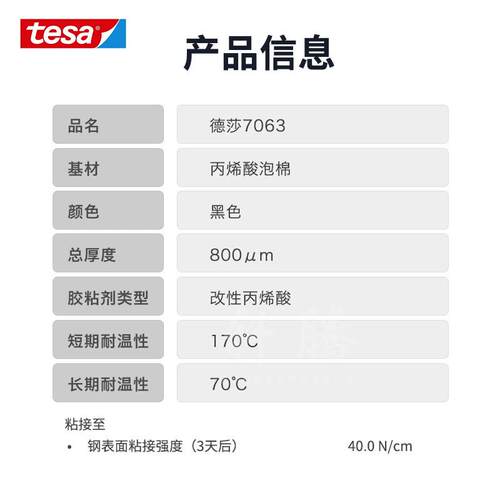 德莎tesa7063高粘0.8厚黑色丙烯酸泡棉胶带耐高温170℃汽车保险杆