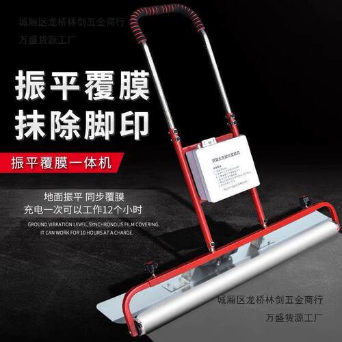 混凝土振平覆膜一体机电动水泥地面盖膜机去脚印全自动震动铺膜机