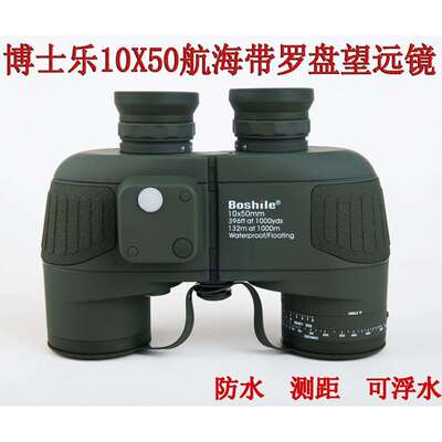 博视乐望远镜boshile10X50户外双筒防水高倍高清罗盘测距望眼镜