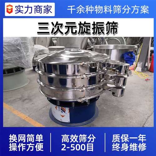 三次元旋振筛pvc颗粒振动筛选机 小型圆形振动筛分机1000型震动筛