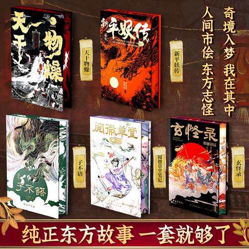中国志怪(抱枕) [清]蒲松龄,[清]袁枚 著 中国古典小说