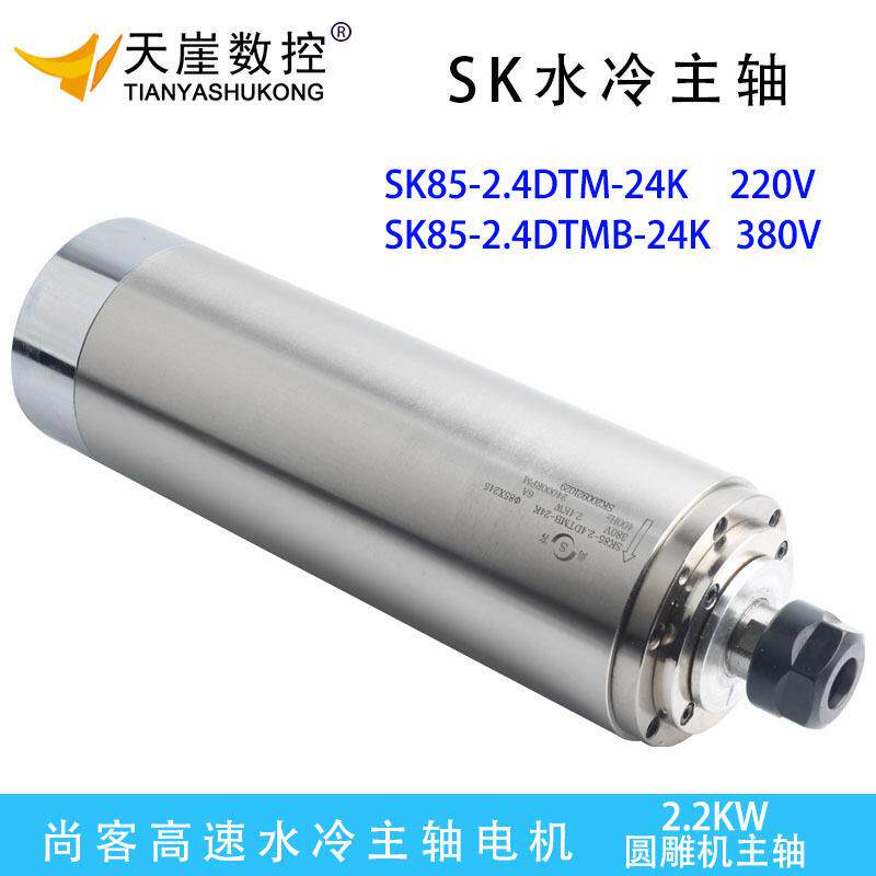 尚客电主轴机头2.2TDM 85恒转矩圆雕机水冷电机SK木工雕刻机配件