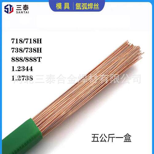SKD11模具修补焊丝 H13/45#/P20/718/S136/NAK80/SKD61 氩弧焊丝