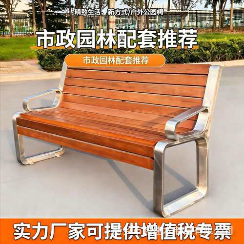 户外优选不锈钢耐腐防锈公园椅防腐木实木塑木长条休闲椅室外座椅