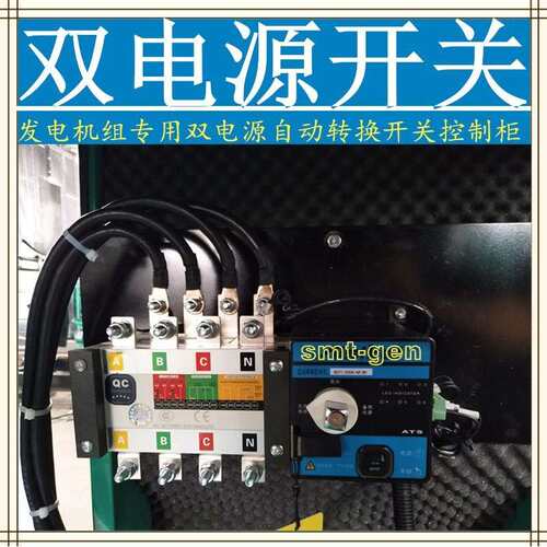 柴油发电机组双电源切换开关WD45智能断路器 全自动化并机控制柜