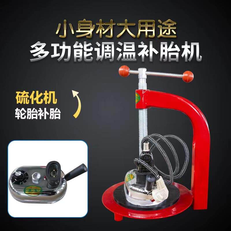 自动温控火补机硫化机轮胎补胎机定时温控补胎机内外真空补胎机