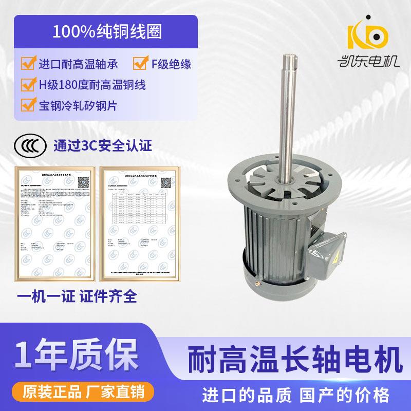 工业烘干流水线烘箱电机高品质三相380V2800转耐高温长轴电机马达