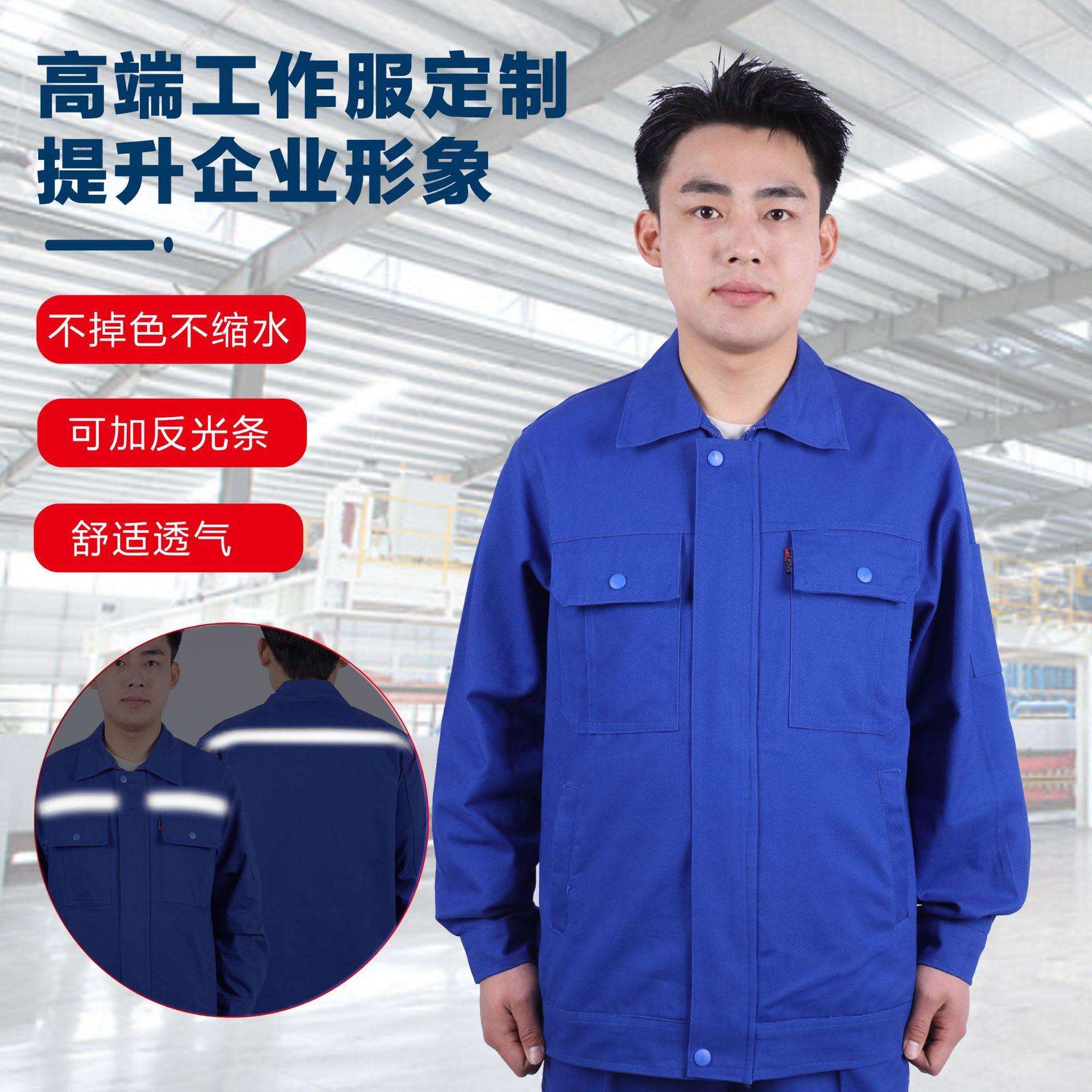 纯棉工作服男春秋套装耐脏耐磨电焊服舒适透气机修车间工装劳保服