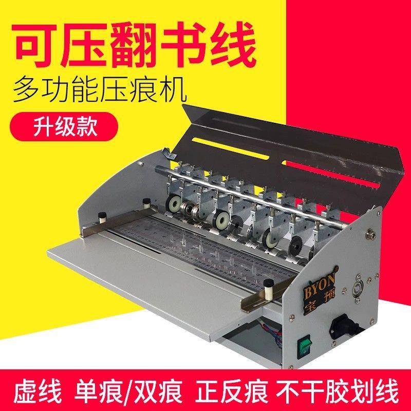 宝预电动压痕机封面折页机自动压痕机齿线手动压齿压线机折痕机