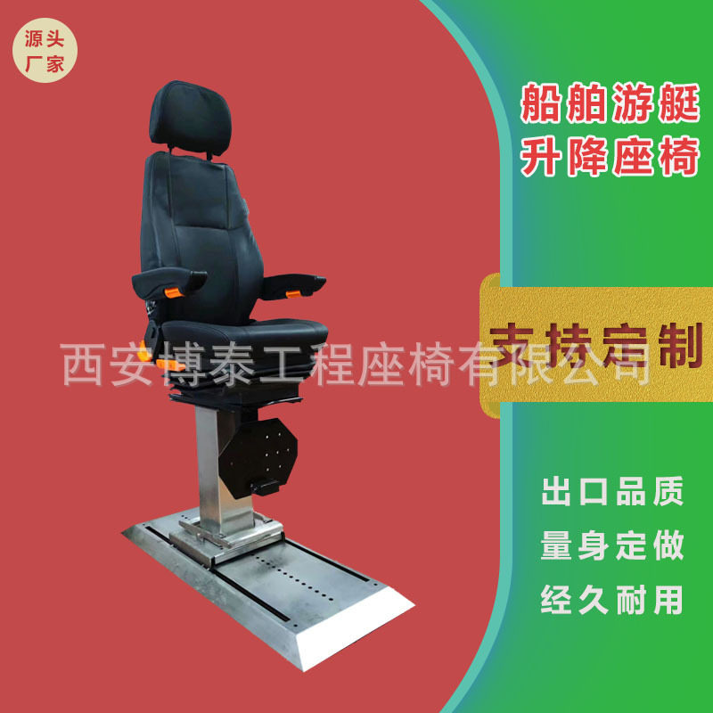 港务船舶游艇座椅渡轮海洋船船长升降可调座椅引航员公务艇座椅