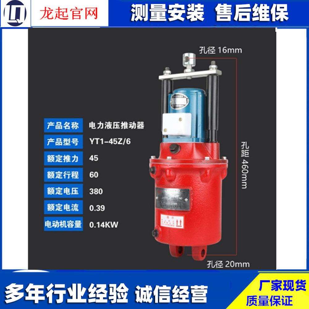 YT1-18Z/2电力液压推动器 YDT推动器电机 制动器抱闸油缸
