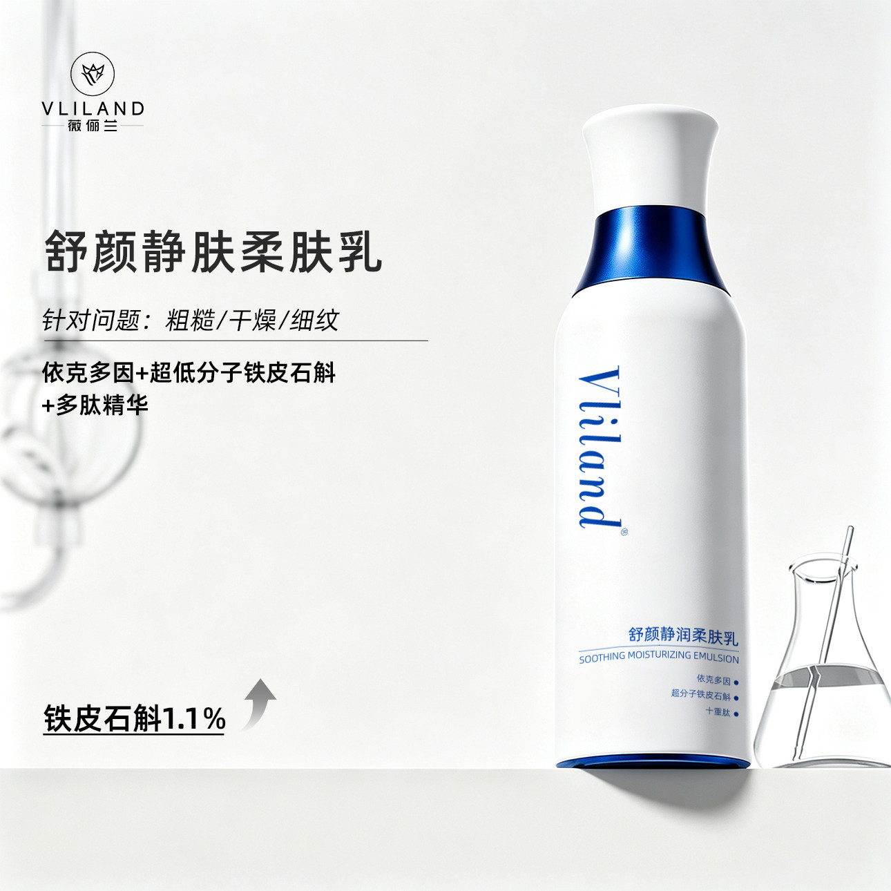 vliland薇俪兰神经酰胺舒缓抗皱泛醇舒颜静润柔肤乳乳液