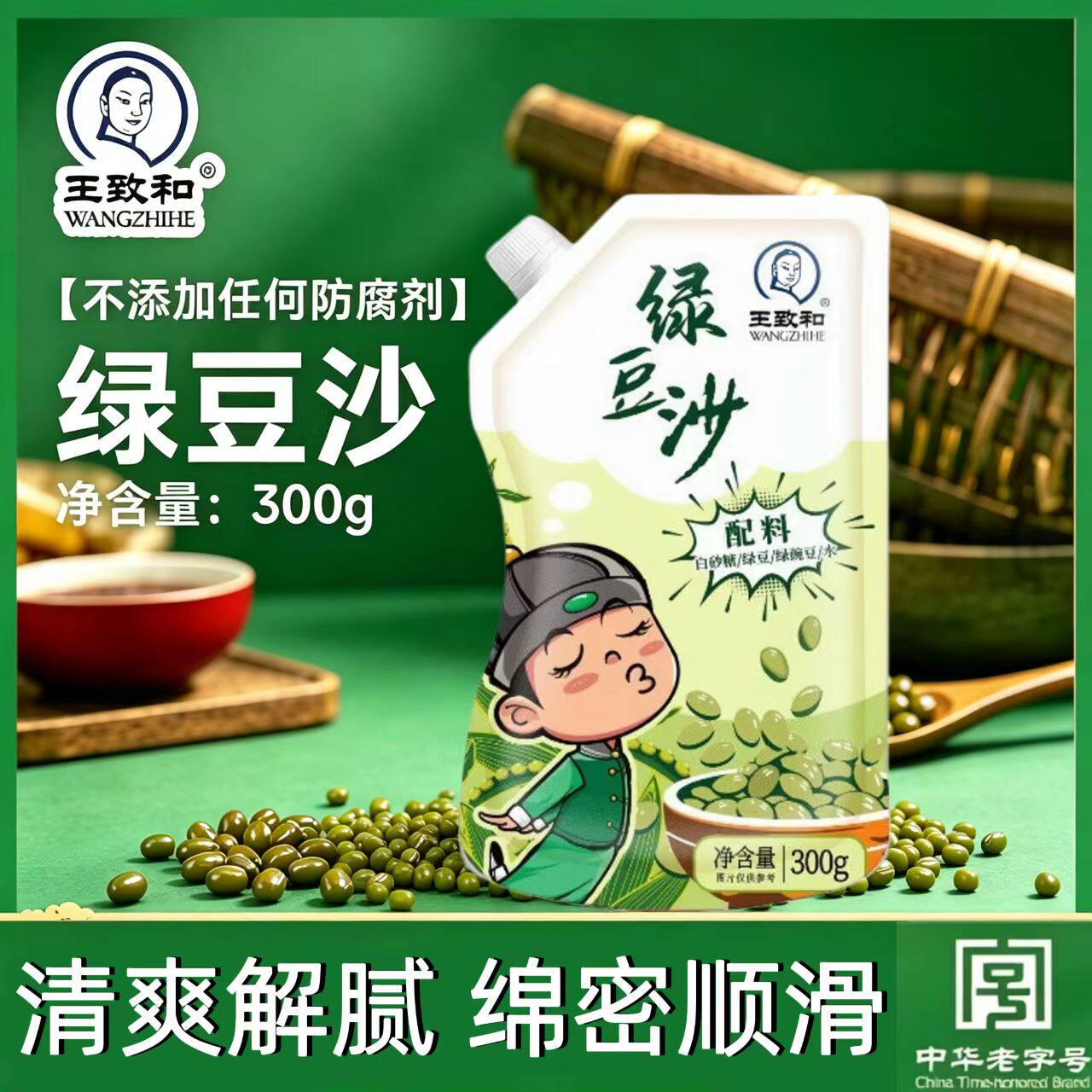 王致和精制绿豆沙300g袋装冰皮月饼蛋黄酥包子馅料家用点心烘焙