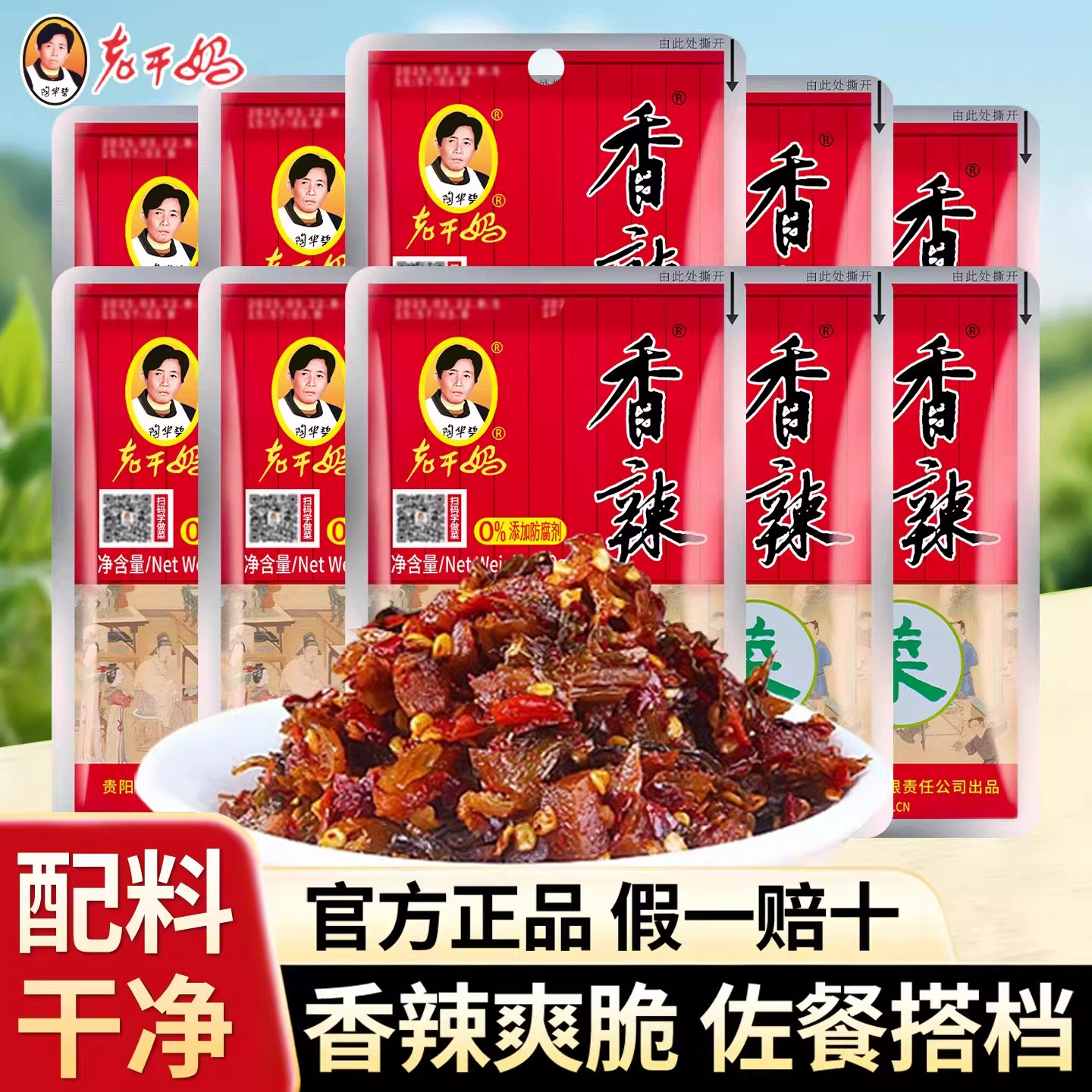 老干妈香辣菜60g下饭菜拌饭酱夹馍卷饼拌面拌饭辣椒酱贵州特产