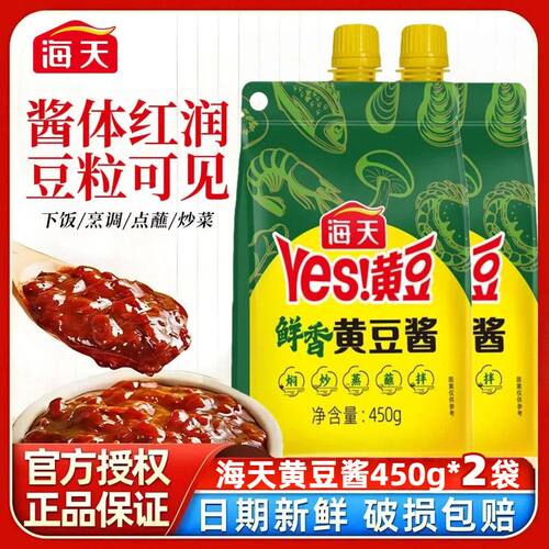 海天鲜香黄豆酱450g袋装挤挤装可自立蘸酱下饭拌面酱调味品炒菜
