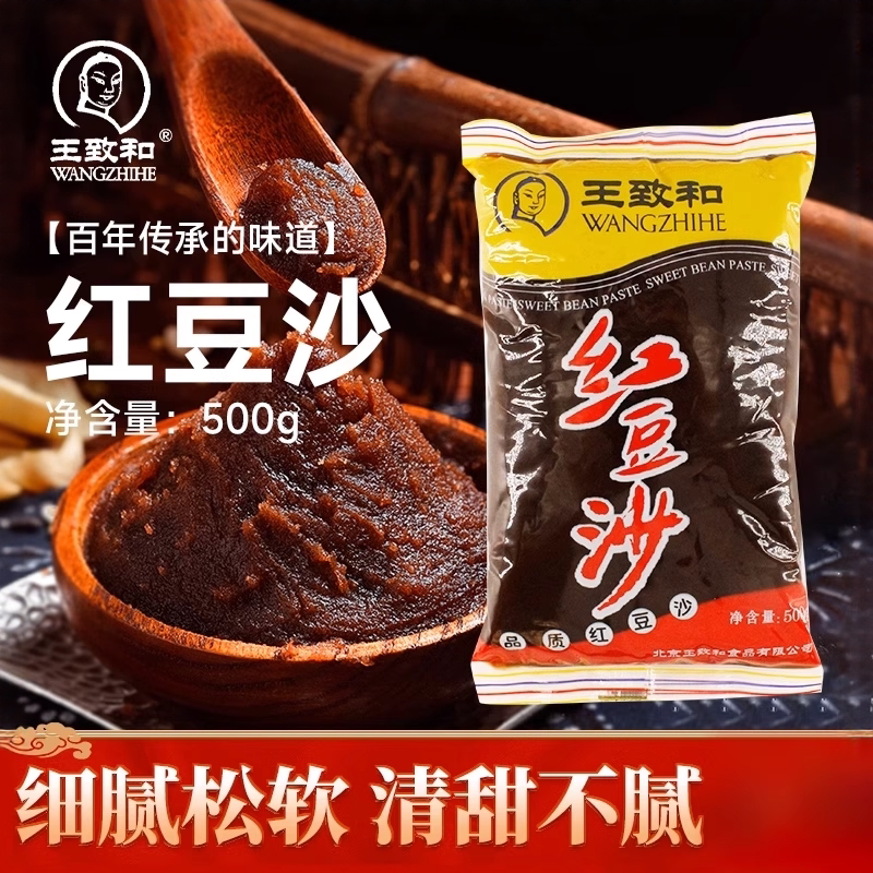 王致和红豆沙馅袋装冰皮月饼蛋黄酥包子食用馅料家用点心烘焙原料