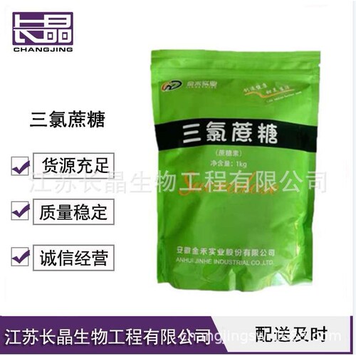 现货 金禾三氯蔗糖 蔗糖素 甜味剂 1KG起订 三氯蔗糖