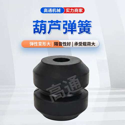 工厂供应葫芦弹簧机械减震垫脚振动筛减震胶墩葫芦形橡胶弹簧