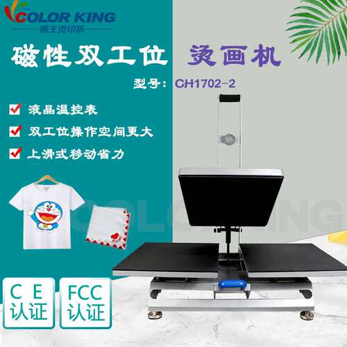 上滑式双工位磁性半自动烫画机CH2018压烫机38*38cmT恤热转印机