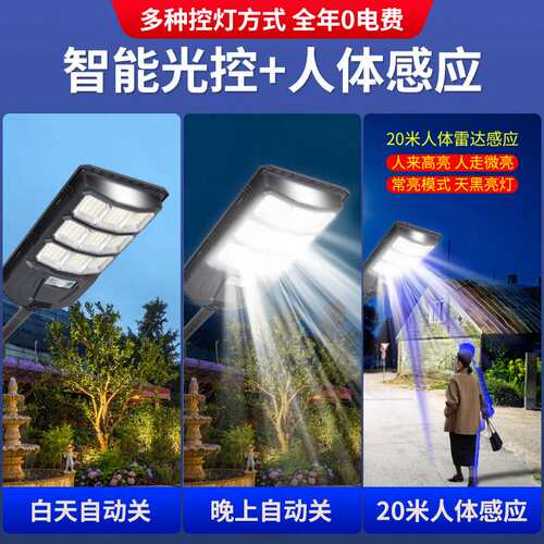 人体感应太阳能户外灯杆子家用庭院灯照明灯农村超亮防水led路灯