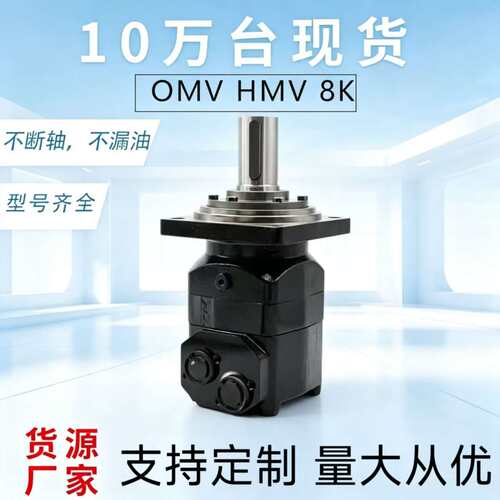 OMV-500摆线液压马达 OMV系列低速大扭矩油马达 水平定向钻马达