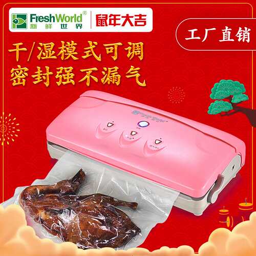 新鲜世界2150A全自动真空封口机 食品保鲜多模式塑封 可OEM