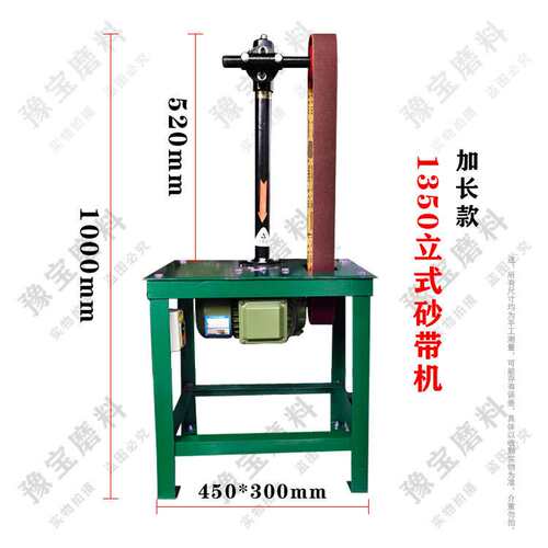 1100*50MM/2寸100MM立式台式砂纸砂带机抛光弯管打磨圆弧抛光打磨