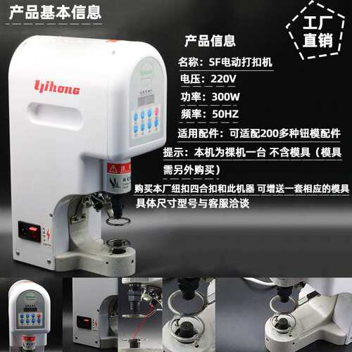 订扣机器四合扣安装工具电动打扣机半自动计数电脑打扣机大白扣