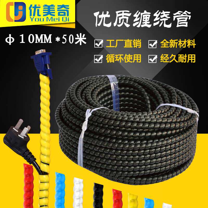厂家直销缠绕理线管螺旋保护套电脑线Φ10MM*50米整理收纳束线管