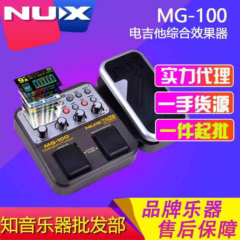 小天使NUX MG-100 MG-30电吉他数字综合效果器 mg100 m可一件代发