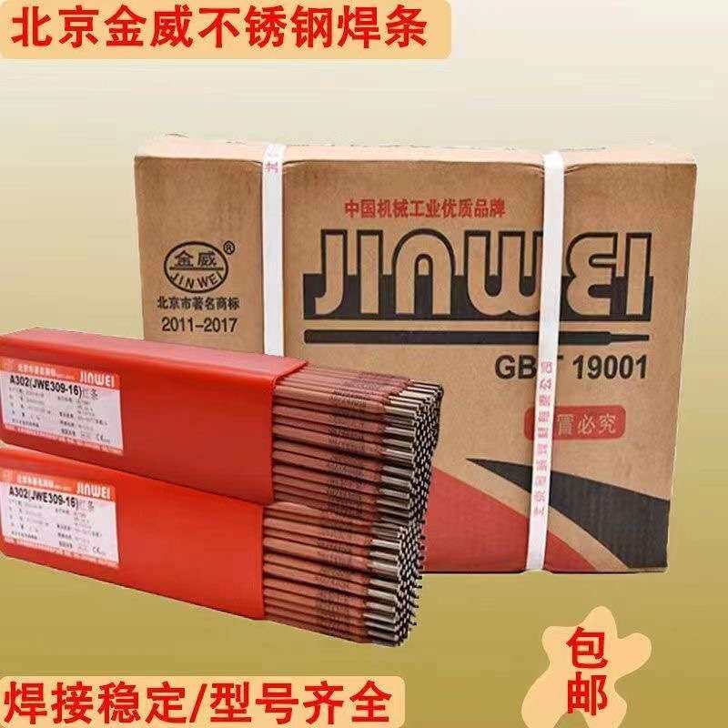 北京金威G237不锈钢焊条E410NiMo-15铬不锈钢焊条Cr13Ni0Cr13红条