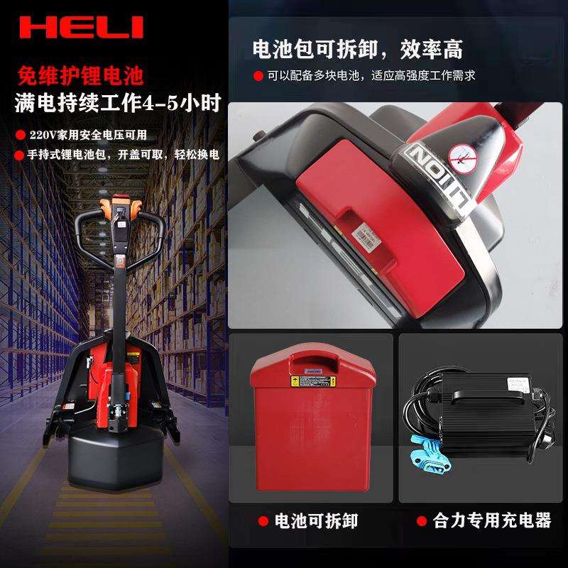 合力电动叉车2吨15小型手拉搬运车 液压托盘地牛拖车装车卸货神器