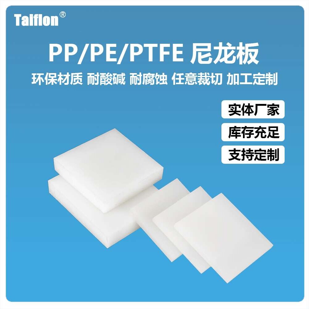 厂家原料白色阻燃耐磨塑料pp板聚丙烯实心板耐酸碱工程板硬板焊接