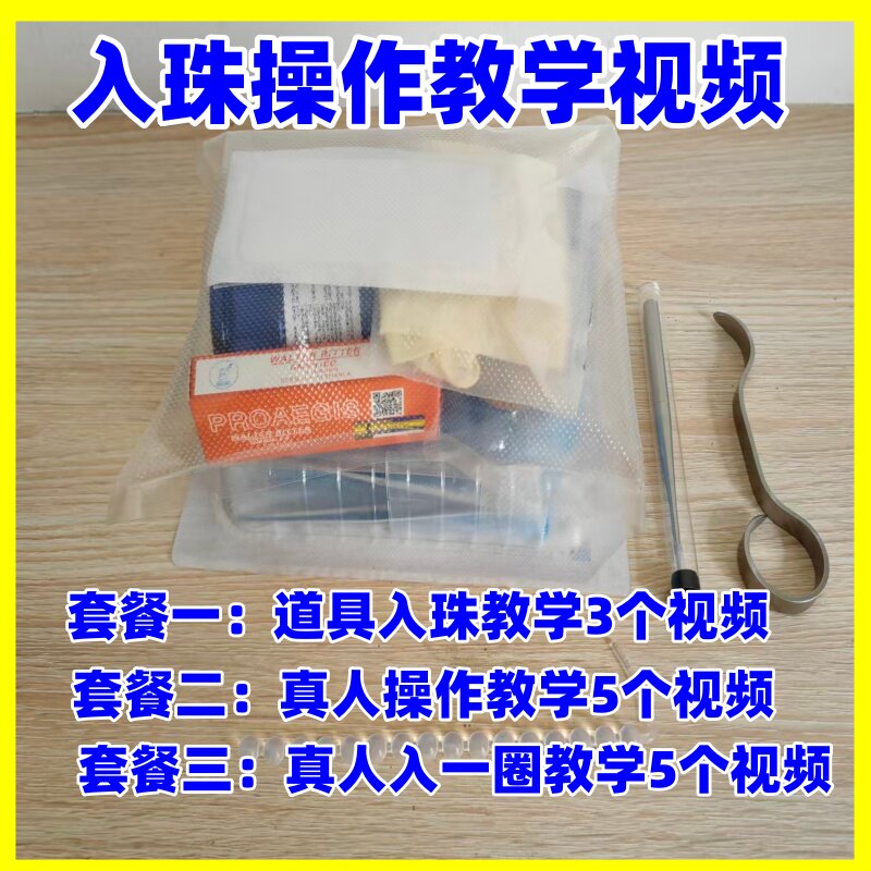 男士入珠工具男入硅胶珠子镶嵌龙珠埋珠入珠硅胶珠子入珠教程视频