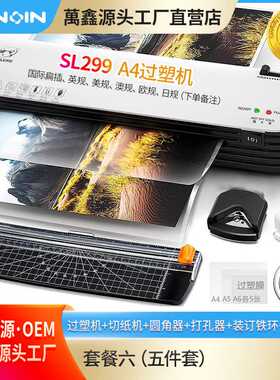 照片打印机带过塑SL299过塑机A4相片塑封机塑封膜办公用