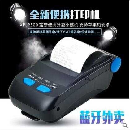 芯烨xp-P300 P501A P502A热敏蓝牙手持便携式58mm收银票据打印机