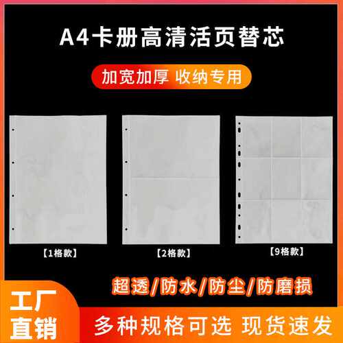 a4卡册内页活页九宫格二宫格一宫格PP追星相片高清透明相册内页袋