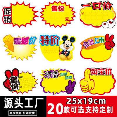直销大号POP爆炸贴 超市价格牌促销标签广告纸标签贴现货