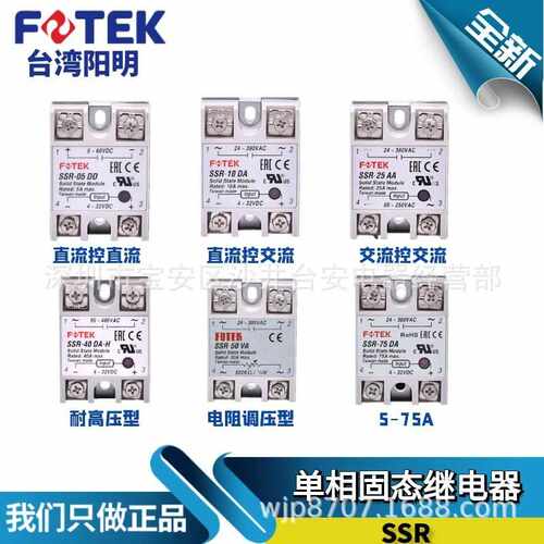 FOTEK阳明SSR-40DAD10/25/50/75DA-H/AA/VA单相固态继电器220