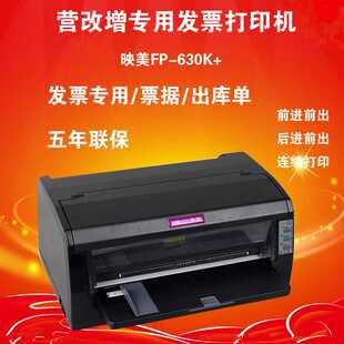 630K 316K增值税发票打印机625K610K 312KFP 打印机映美FP