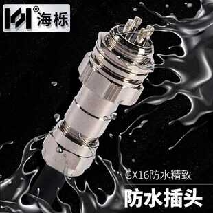 2/3/4/5/6/7/8/9/10芯航空插头 防水接头连接器 工业插座插头