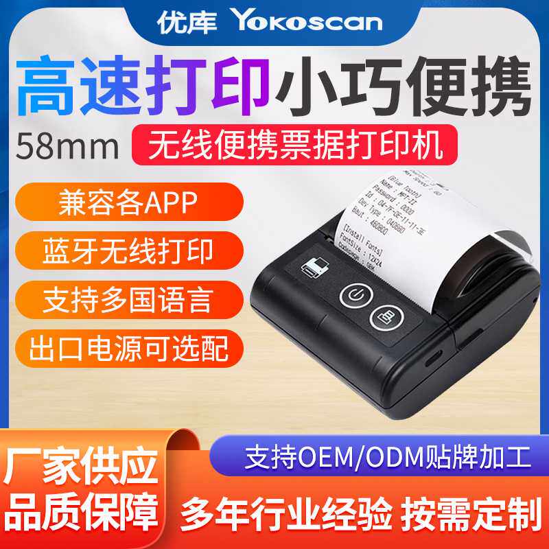 优库58HB2L便携式手持小票打印机58微型收银票据机蓝牙外卖打票机