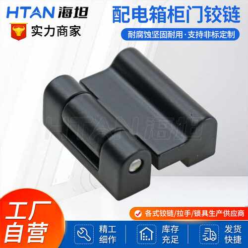 海坦 CL234锌合金旋转铰链配电箱机箱柜门合页通讯柜仪表柜小铰链