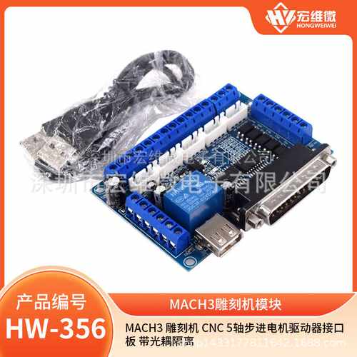 MACH3 雕刻机 cnc 5轴步进电机驱动器接口板 带光耦隔离