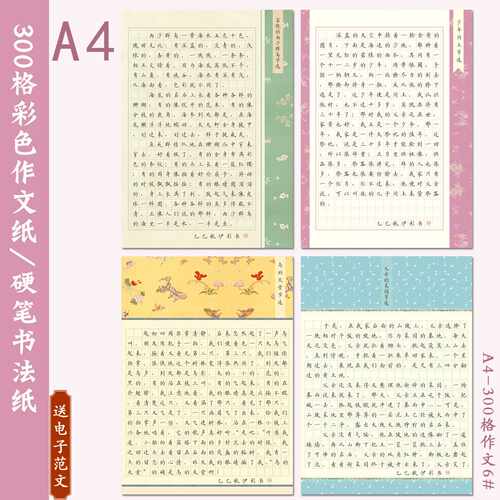 A4彩色作文纸信纸稿纸300方格语文学生清新精美古风花边书法作品