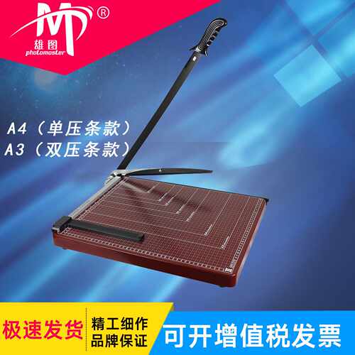 雄图A3/A4切纸刀 学校办公用裁纸裁相片 木制裁剪刀割纸刀
