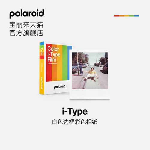 Polaroid宝丽来i-Type相纸胶片拍立得宽幅8张彩色白边拍立得专用