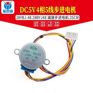 28YBJ 4相5线步进电机 28BYJ48 25CM 减速步进电机