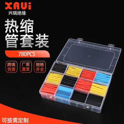 780PCS盒装彩色绝缘热缩管PVC热缩管电线保护管热缩套管盒装210克
