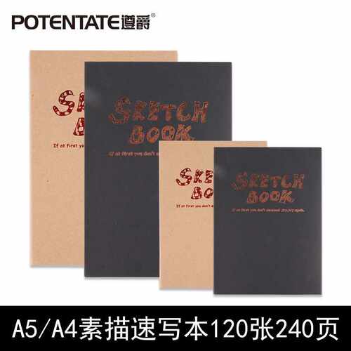 POTENTATE遵爵A5素描本A4速写本绘画本空白加厚120张240页美术用